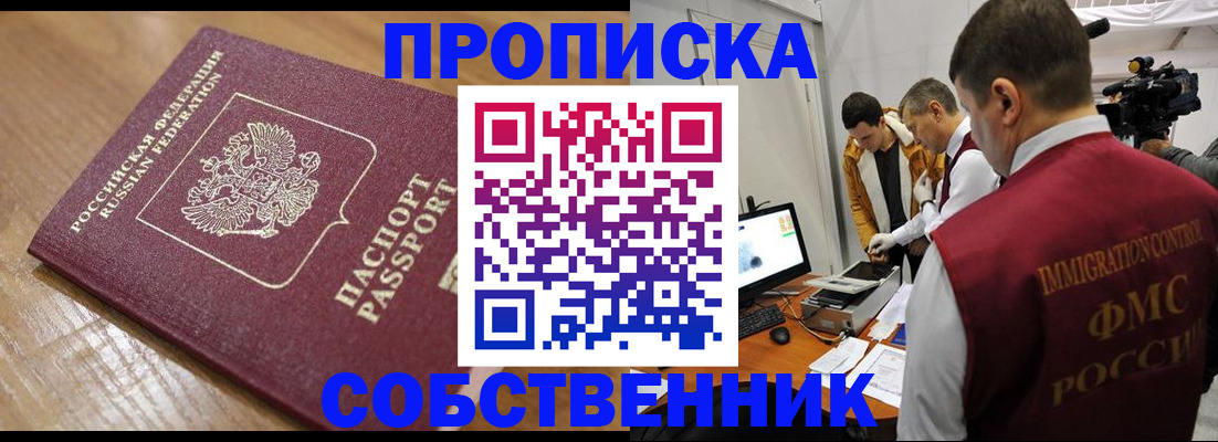 прописка для школы в Ворсме